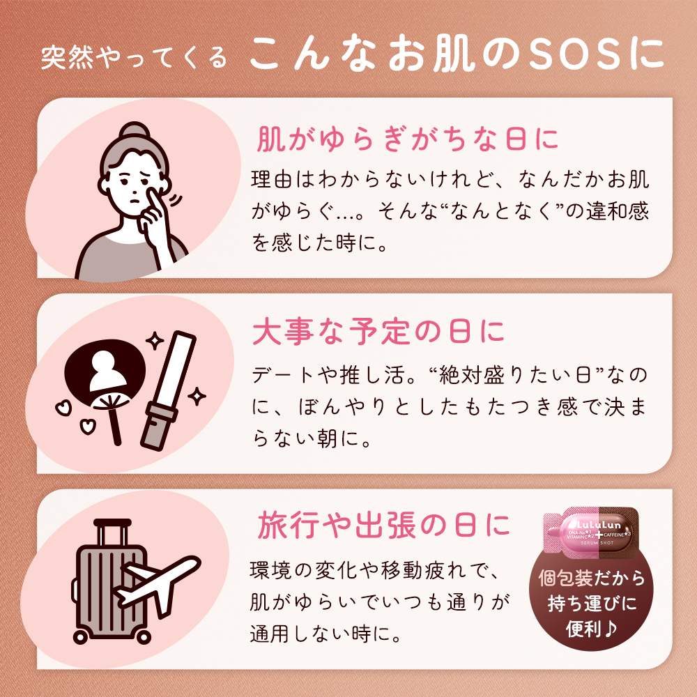 LuLuLun（ルルルン） 公式 カフェイン セラムショット | 日本製 保湿