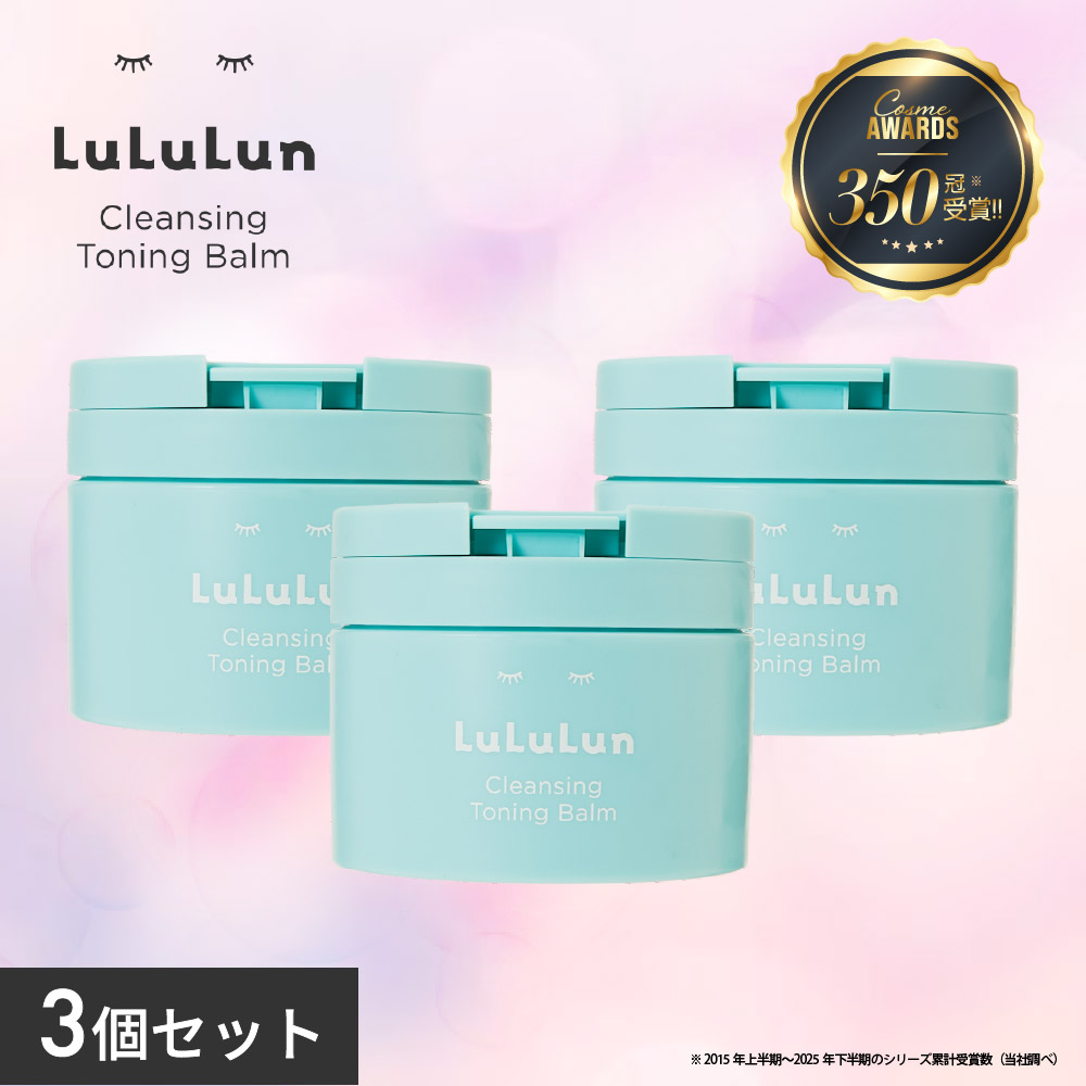 LuLuLun（ルルルン） 公式 MILD BLUE 3個セット クレンジングバーム