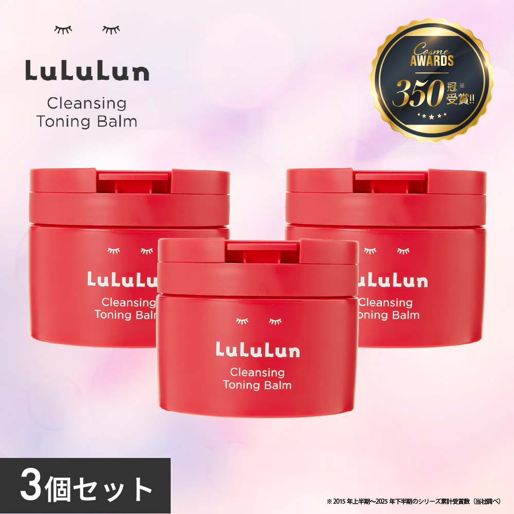 LuLuLun（ルルルン） 公式 SMOOTH RED 3個セット クレンジングバーム