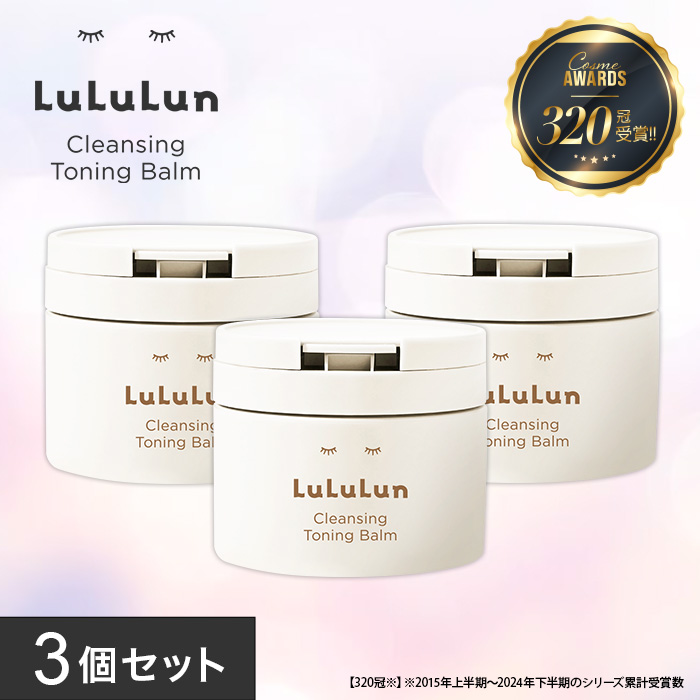 クレンジングバーム 3個セット LuLuLun 【公式】 【HYDRATE WHITE 3個セット】クレンジング