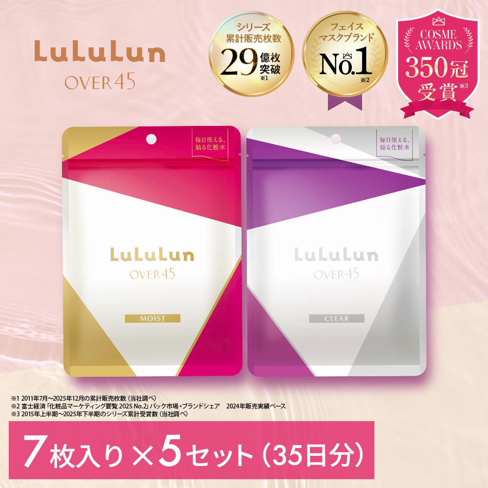 LuLuLun（ルルルン） 公式 送料無料 7枚入り×5セット パック シート