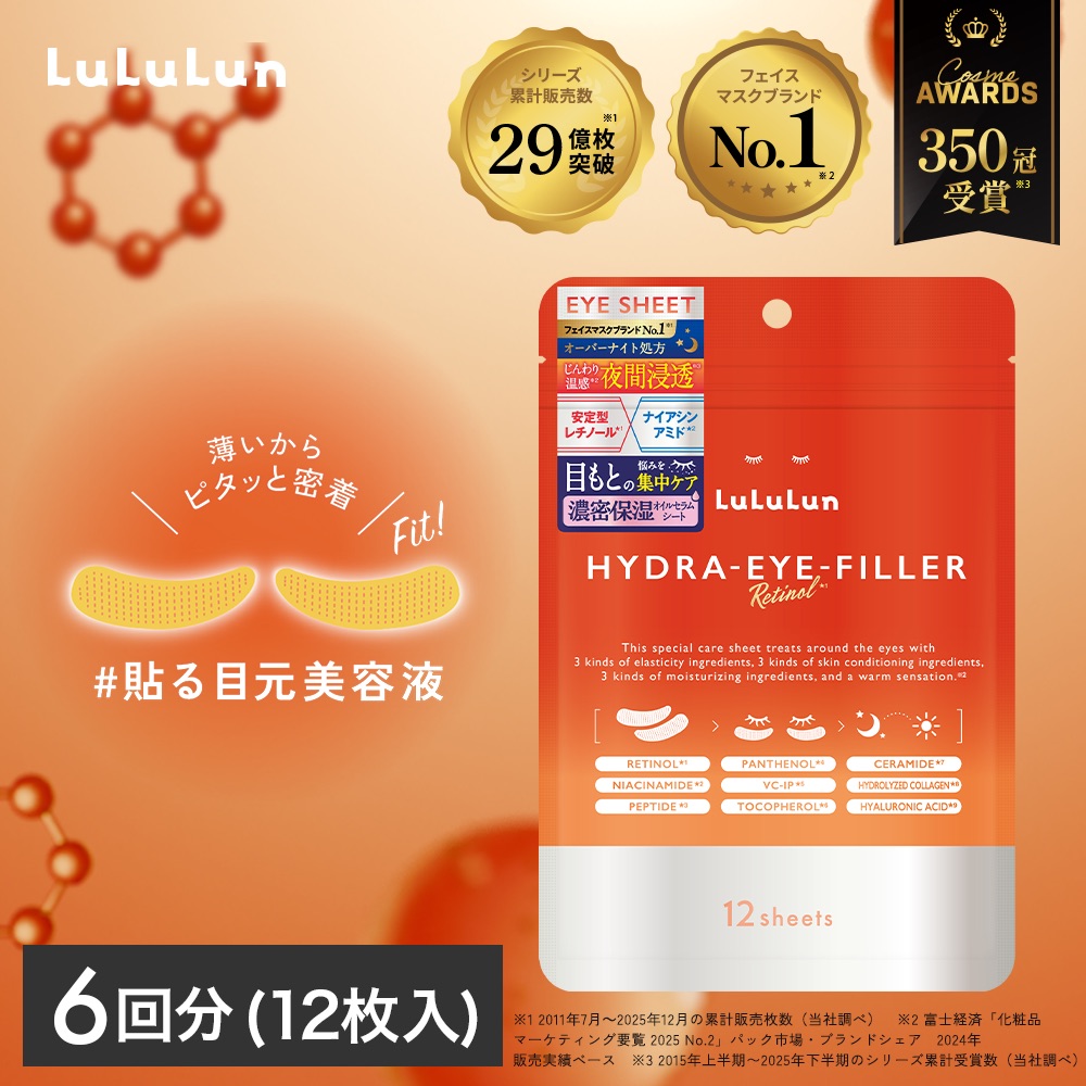 LuLuLun（ルルルン） 送料無料 公式 ハイドラ アイ フィラー 6回分 (12
