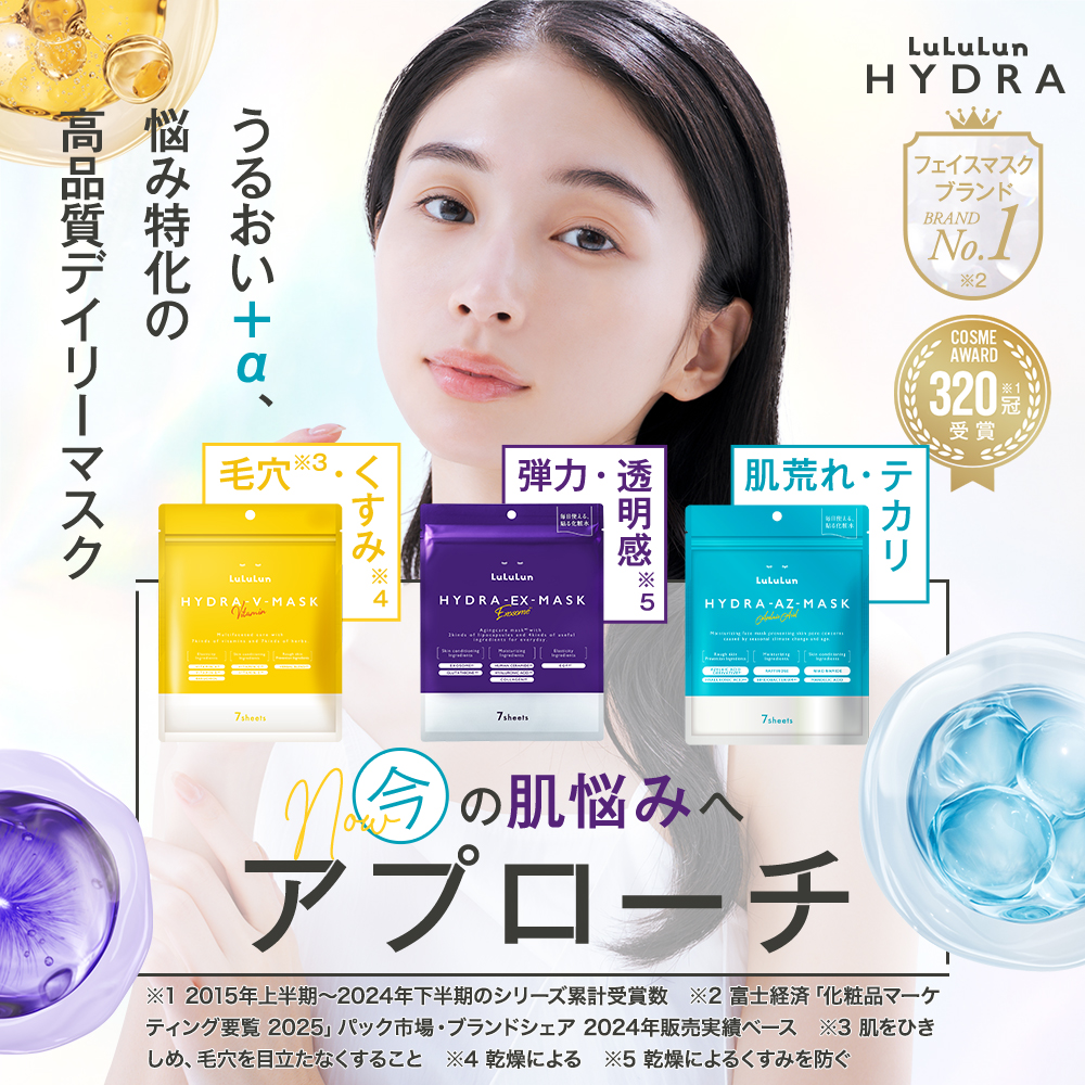 ルルルン ハイドラ マスク