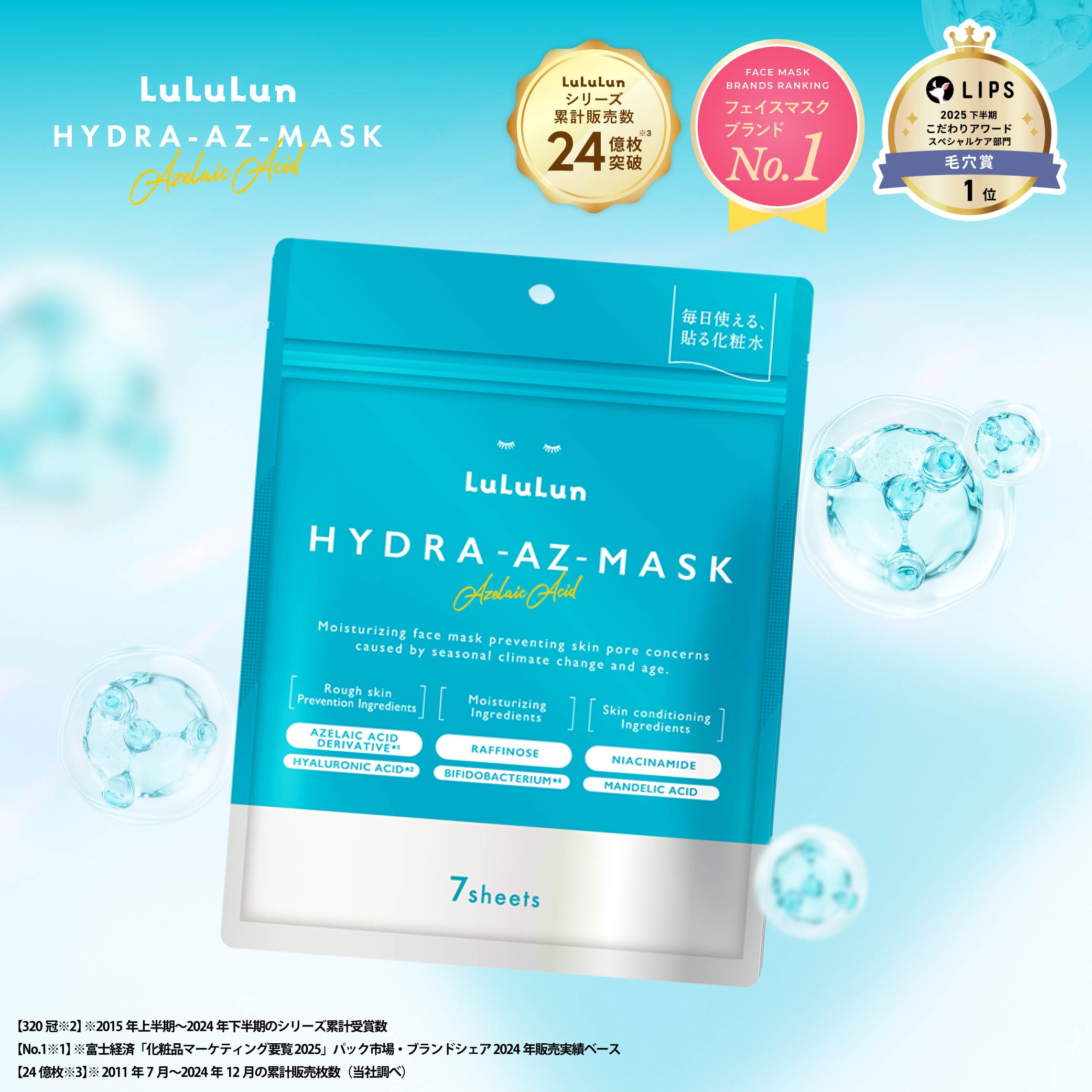 LuLuLun（ルルルン） 【公式】 ハイドラ AZ マスク7枚入 デイリー