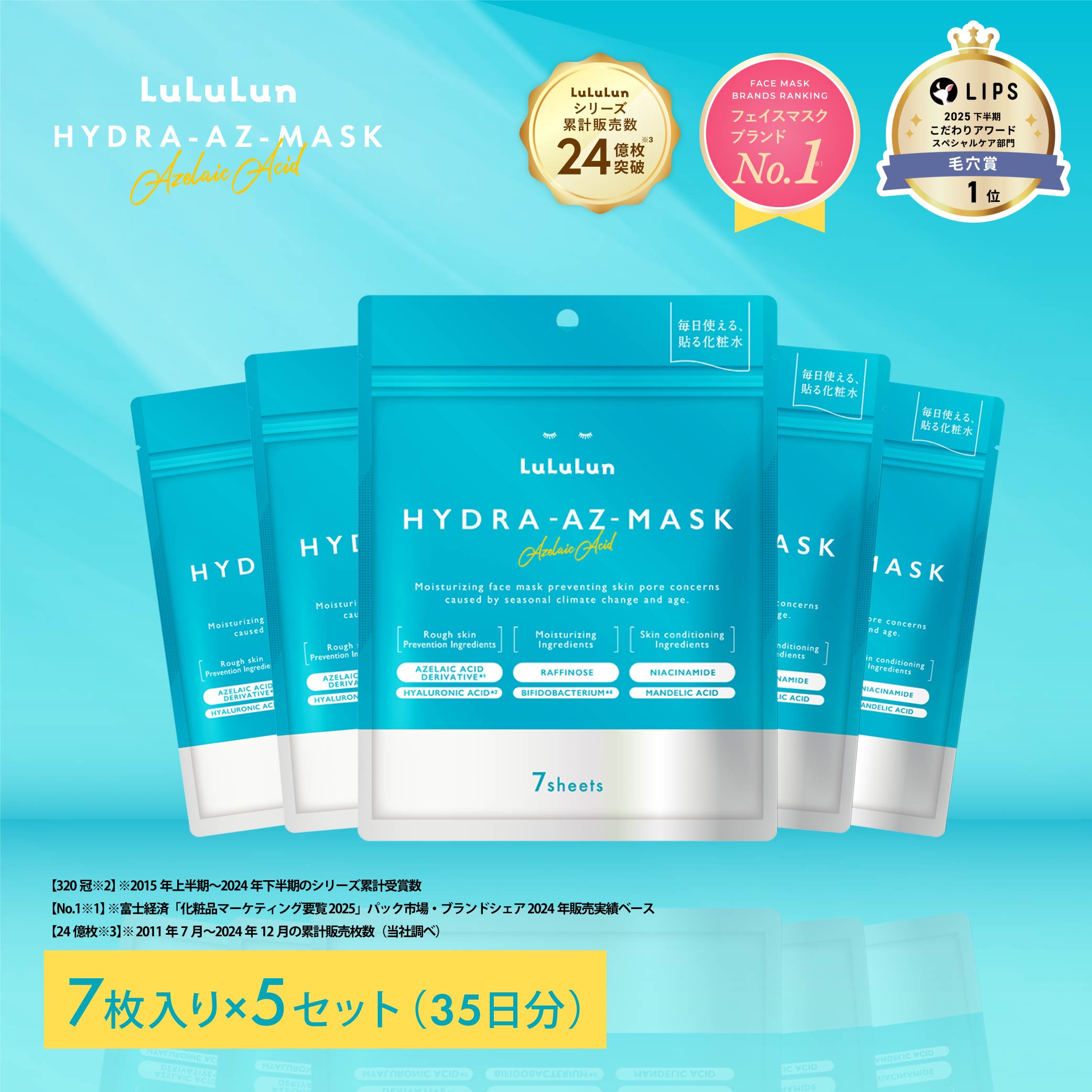 LuLuLun（ルルルン） 【公式】【送料無料】7枚入り×5セット ハイドラ