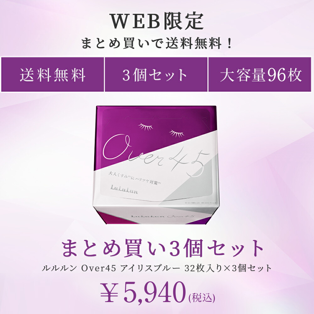 安心発送】 クリア シートマスク 日本製 まとめ買い3個セット アイリスブルー パック ルルルン公式