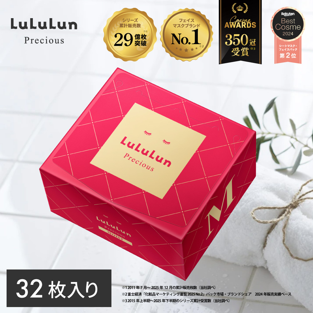 LuLuLun（ルルルン） ベスコス受賞 旧品 パック シートマスク フェイス