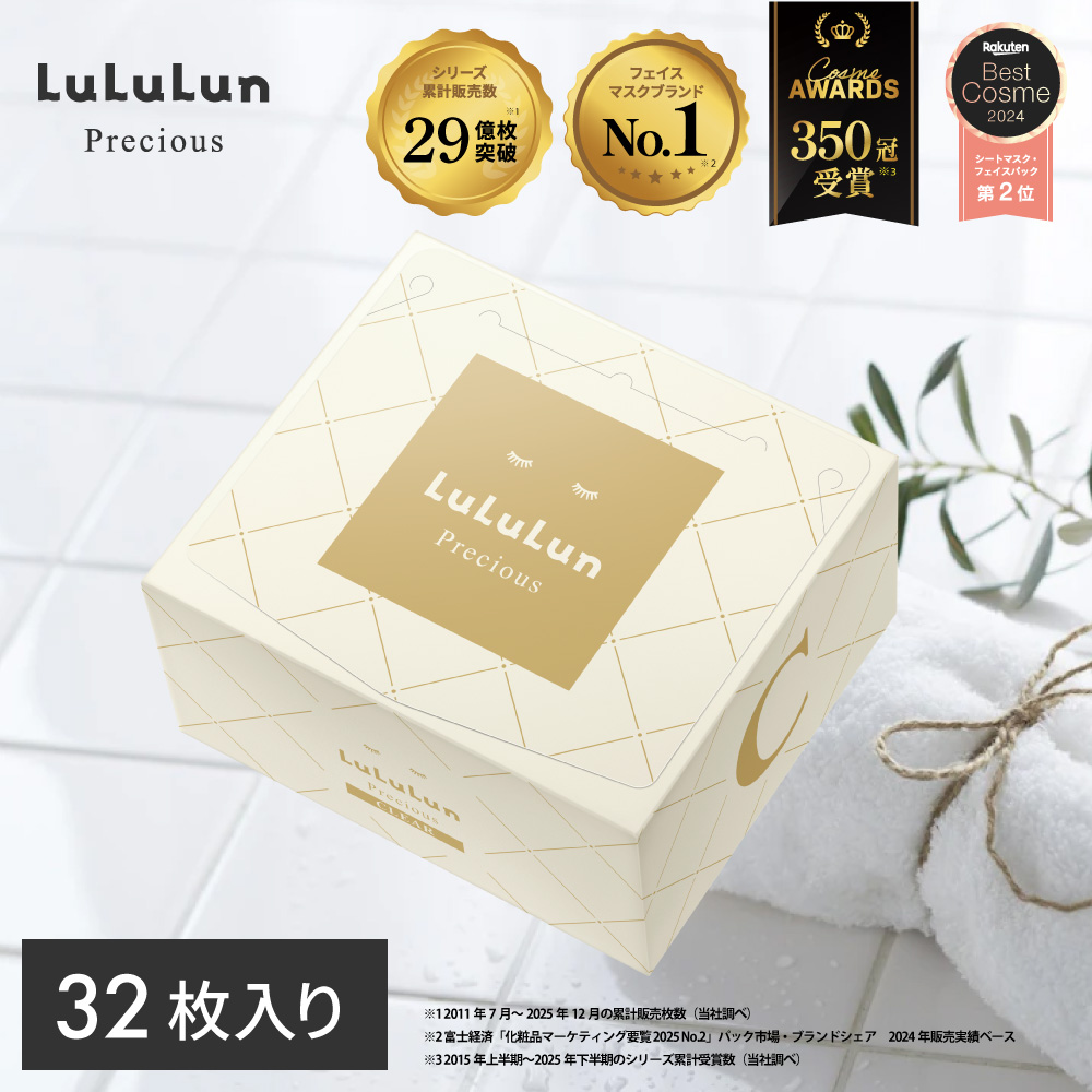 LuLuLun（ルルルン） ベスコス受賞 旧品 パック シートマスク フェイス