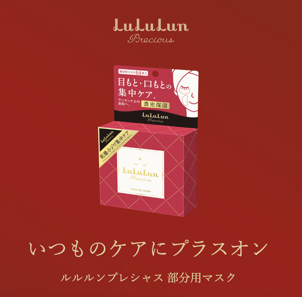 LuLuLun（ルルルン） 【公式】 プレシャス 部分用 マスク 64枚