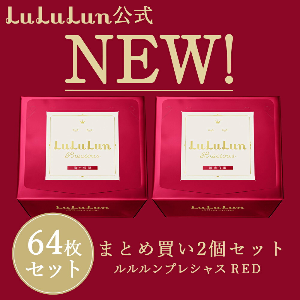 1073円 人気海外一番 LULULUN ルルルン ルルルンプレシャスRED 32枚入り 濃密