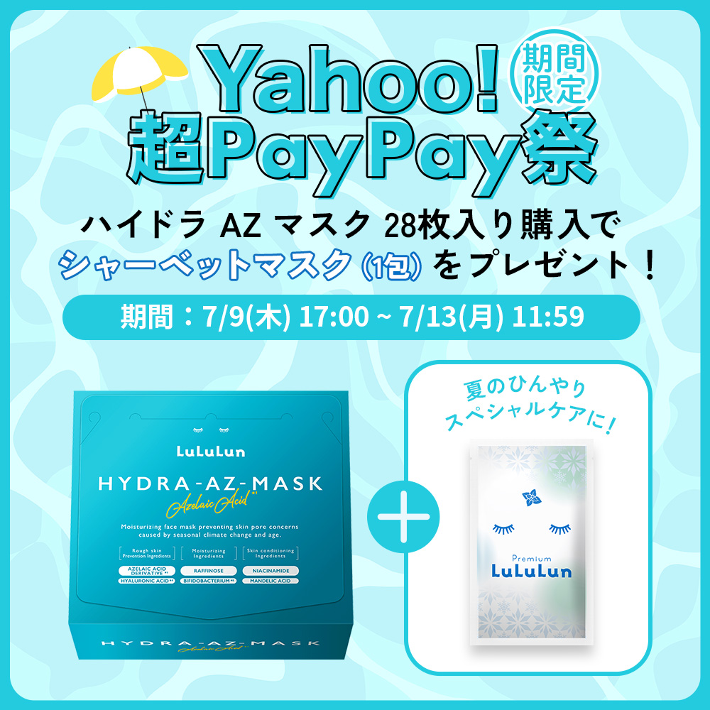 LuLuLun（ルルルン） 28枚入り販売再開 公式 ハイドラ AZ マスク28枚入