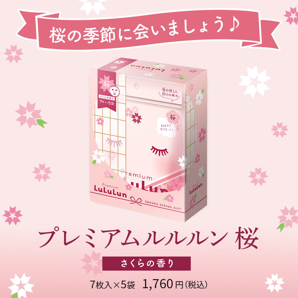 LuLuLun（ルルルン） 【公式】ルルルン プレミアムルルルン桜（さくら