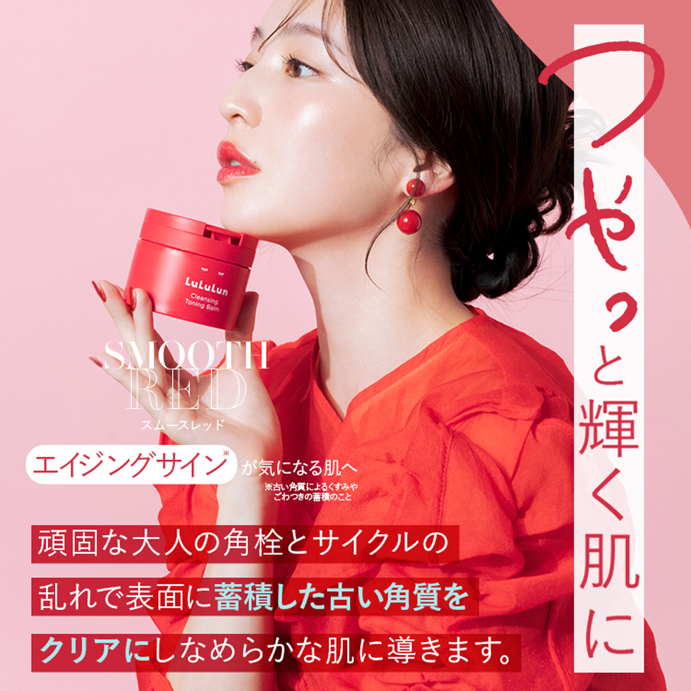 LuLuLun 【公式】 【SMOOTH RED 3個セット】クレンジングバーム