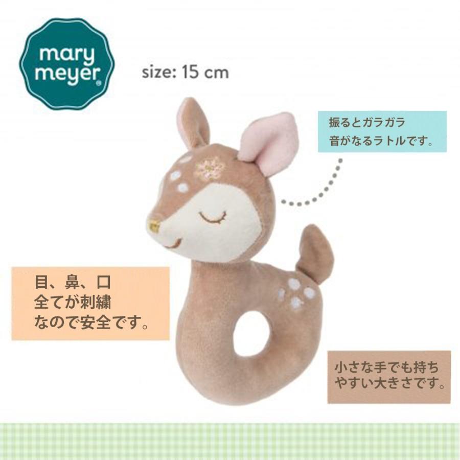 赤ちゃんのおもちゃ Mary Meyer イッシーグリッツィー バンビ ラトル