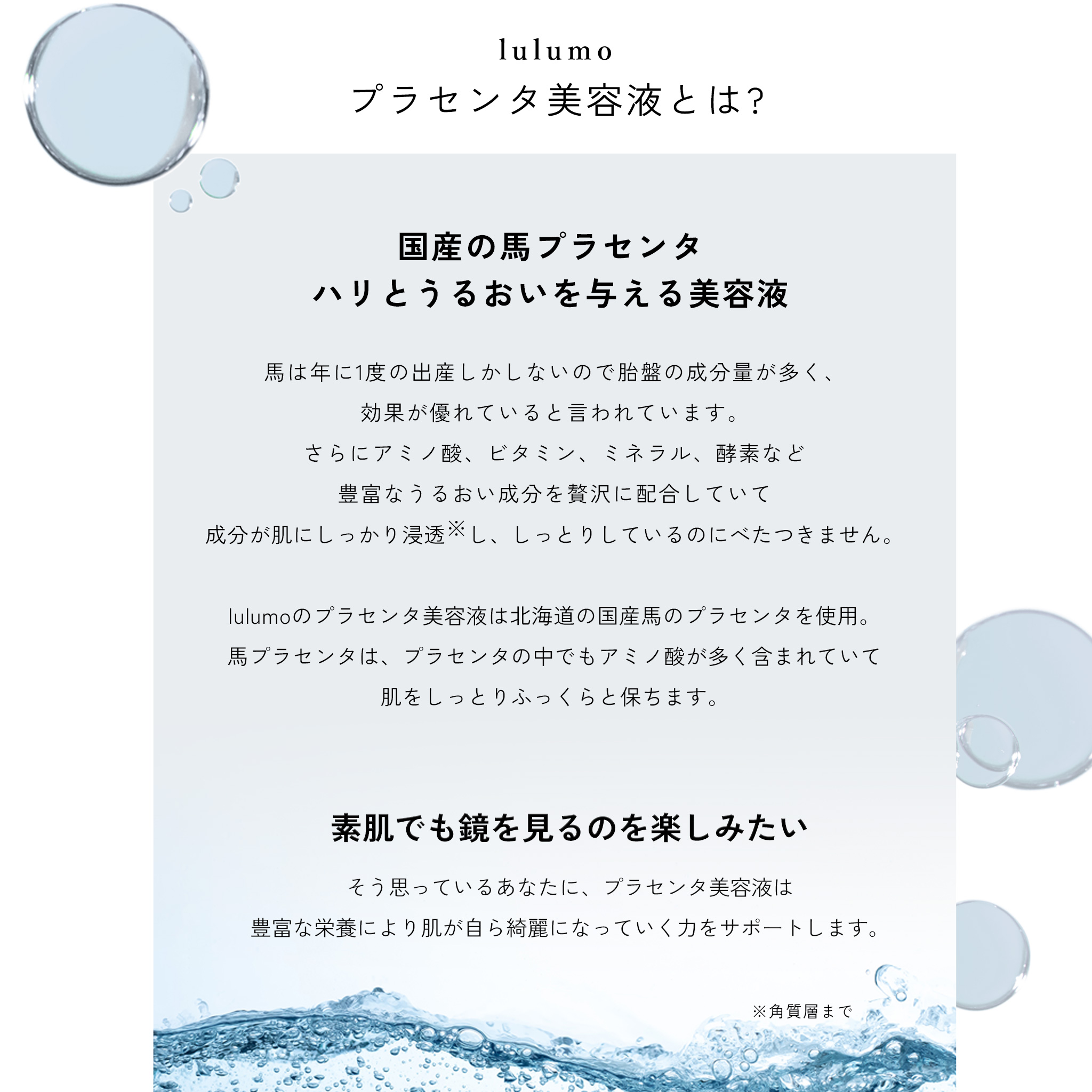 プラセンタ美容液 馬プラセンタ 保湿美容液 ヒアルロン酸 コラーゲン 植物エキス 温泉水 日本製 30mL ルルモ公式｜lulumo-store-shop｜03