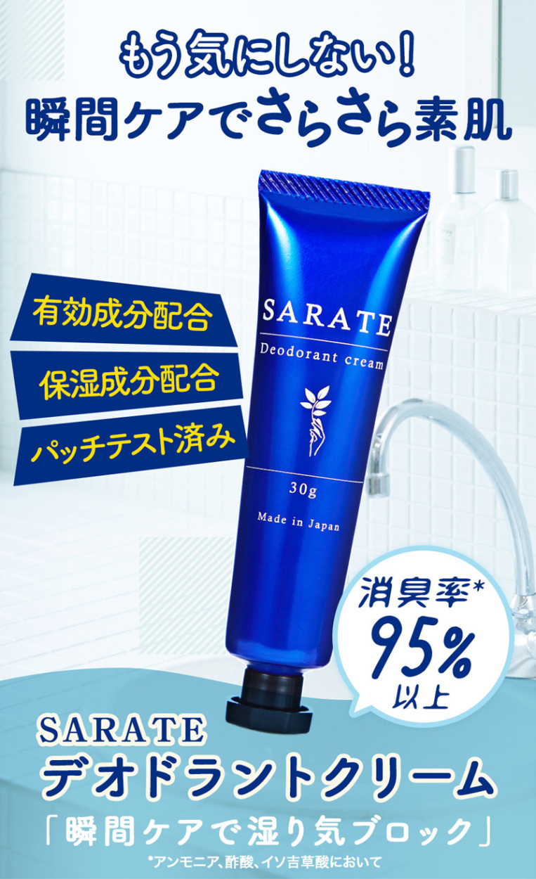 週末限定タイムセール》 サラセーラ sarathera サラセラデオドラント