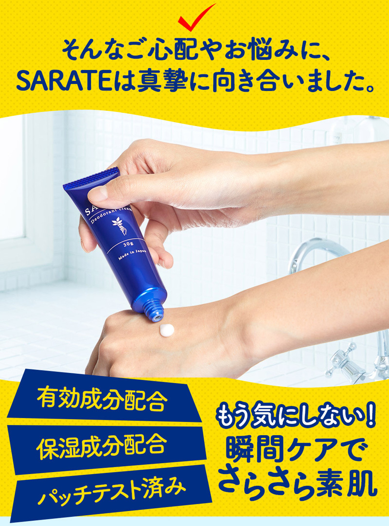 そんなご心配やお悩みに、SARATEは真摯に向き合いました。