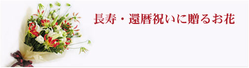 還暦