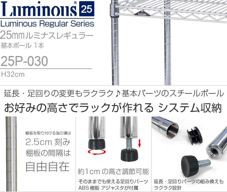 Luminous ルミナス ラック パーツ ポール 長さ30 基本ポール 業務用