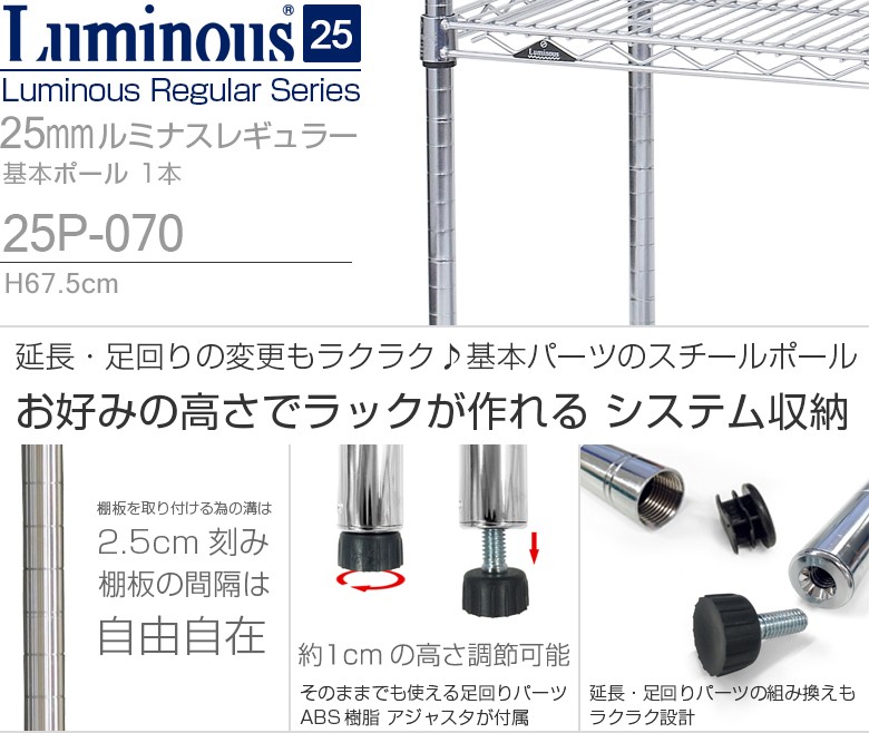 スチールラックパーツ 支柱 長さ174 アジャスター付き 径25mm 8本セット 基本ポール 長さ174cm ポール径25mm ルミナス スチールラック パーツ
