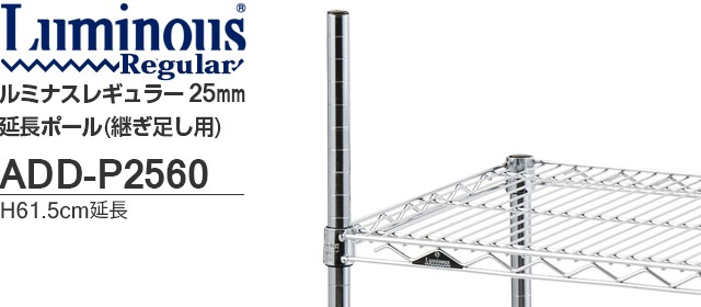 Luminous ルミナス ラック パーツ ポール 延長ポール 2本 ポール径25mm