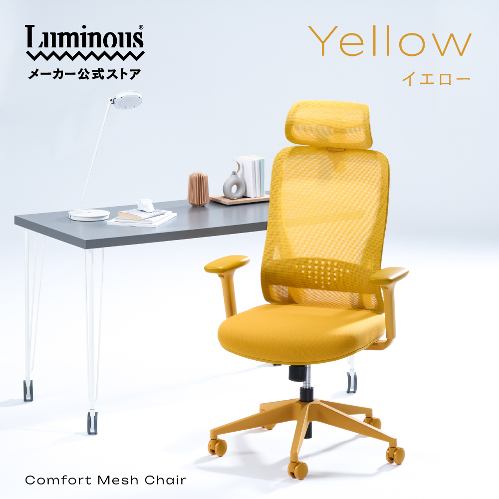 emu イエローメッシュチェア 手渡しのみ Luminous 【新商品】 オフィスチェア メッシュチェア デスクチェア PC
