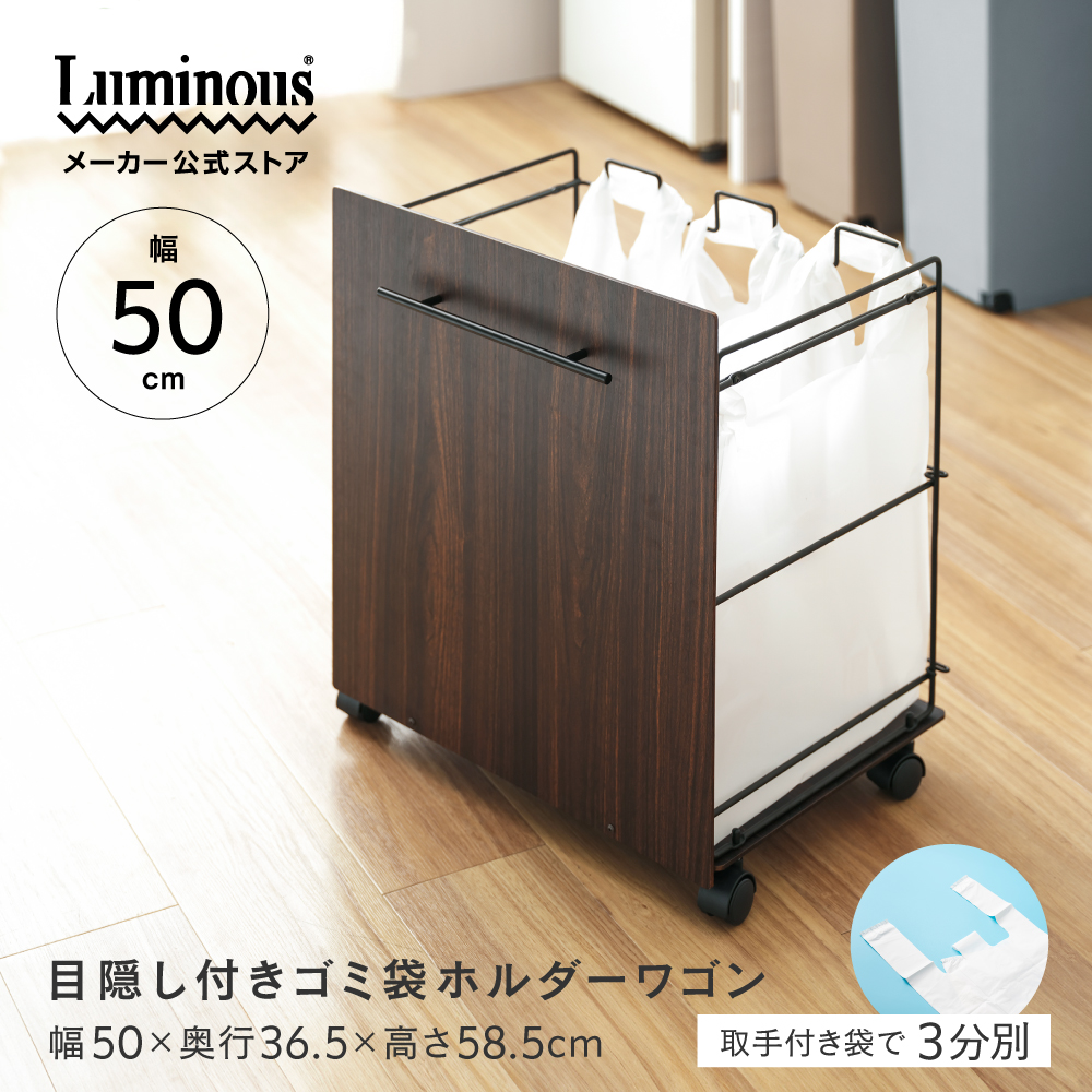 Luminous 「新発売」 ＼2分別 こだわりのウッドシートの目隠し／ ゴミ