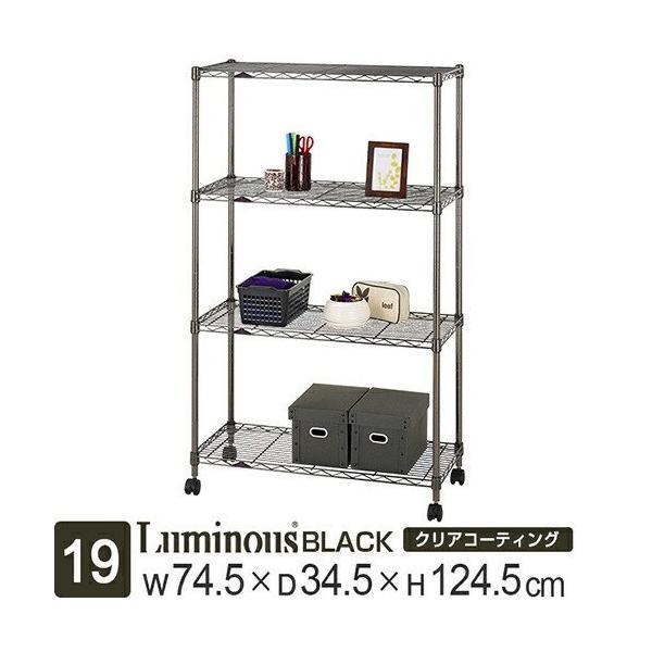 激安！Luminous ルミナス 【メーカー公式】ラック 棚 スチールラック 黒 Luminous ラック スチールラック 4段 幅75 ルミナス ブラック