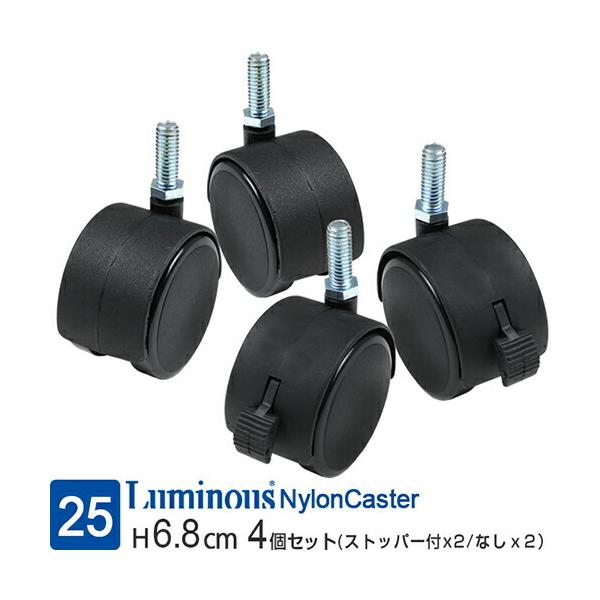 Luminous ルミナス ラック パーツ キャスター 4個セット 25mm