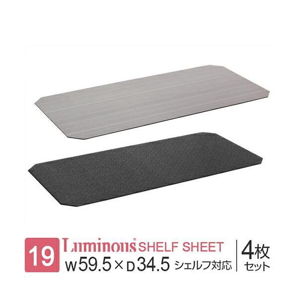 Luminous ルミナス ラック パーツ シート リバーシブル ウッドシート
