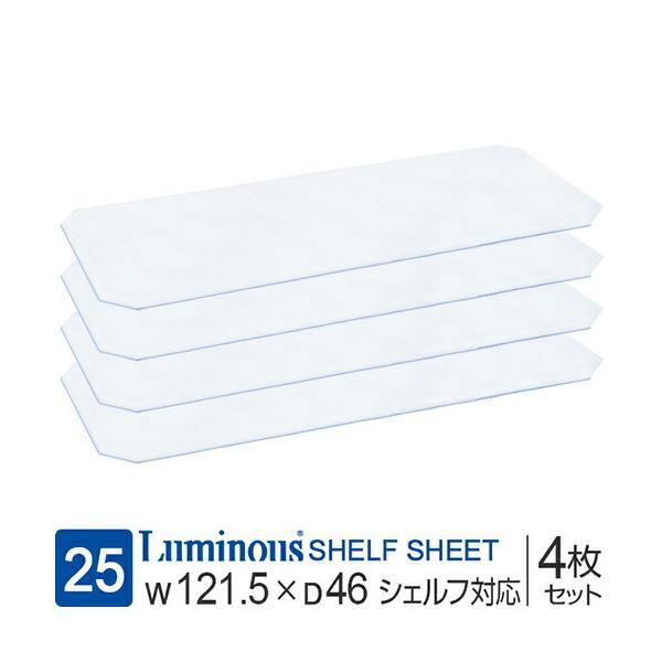 Luminous ルミナス ラック パーツ シート 幅120 奥行45 ビニールシート