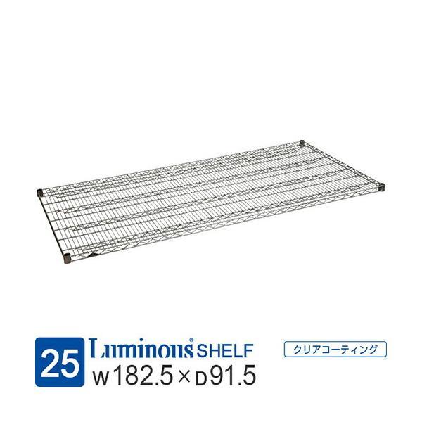 Luminous ルミナス ラック レギュラー パーツ 棚板 幅180 奥行90