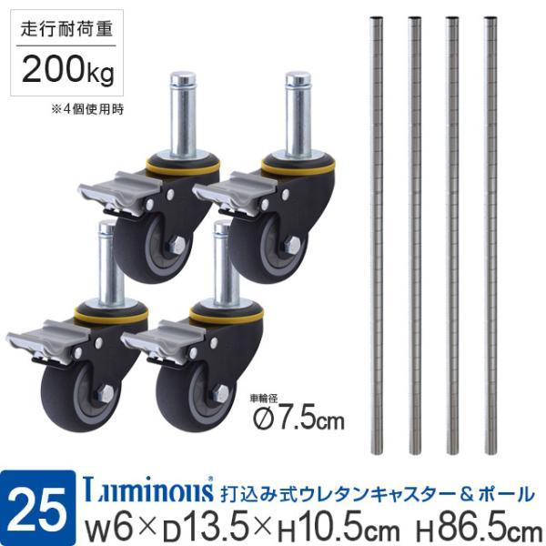本日限定価格　ルミナス 8枚板　送料込　「2台使用可」 未使用キャスタ8 Luminous ルミナス 打込み式 ウレタンキャスター&専用ポールセット