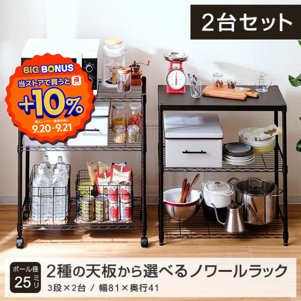 Luminous 収納ラック 幅81cm 高さ調整可能 Luminous スチールラック 収納 ラック ルミナス ノワール 黒 幅