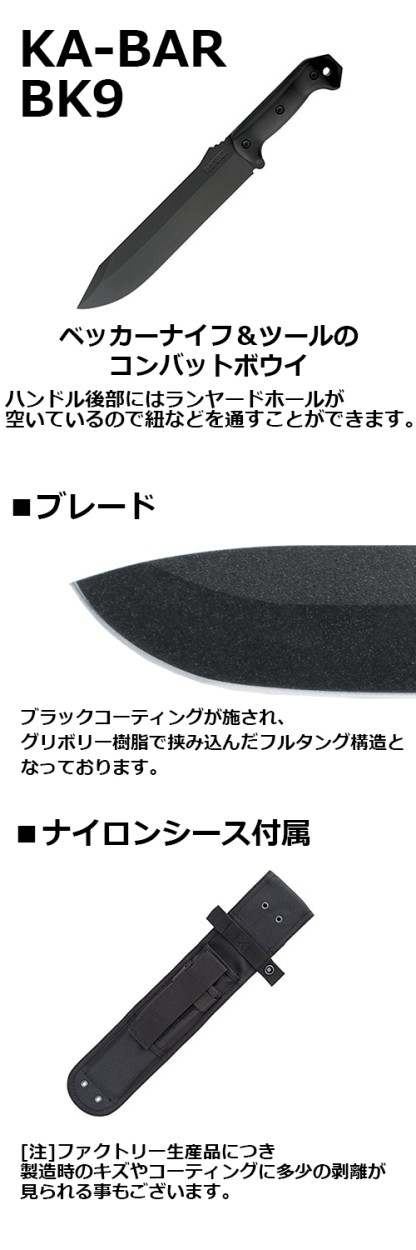 KA-BAR ケーバー BK9 シース付 アウトドア ナイフ ベッカー かっこいい おすすめ 便利 頑丈 : 0732-001487 : ルナワールド  ヤフー店 - 通販 - Yahoo!ショッピング