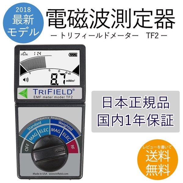 トリフィールドメーター TF2 電磁波測定器 50/60Hz共用 電磁波 ガウス