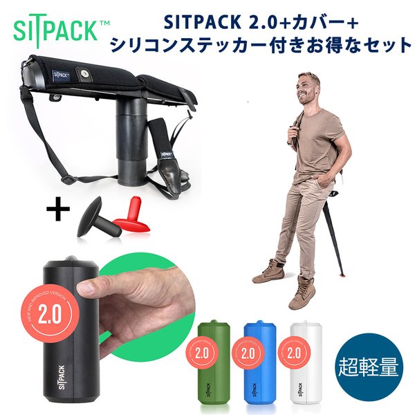 SITPACK 2.0、シットパック用カバー、ステッカー付きセット 軽量