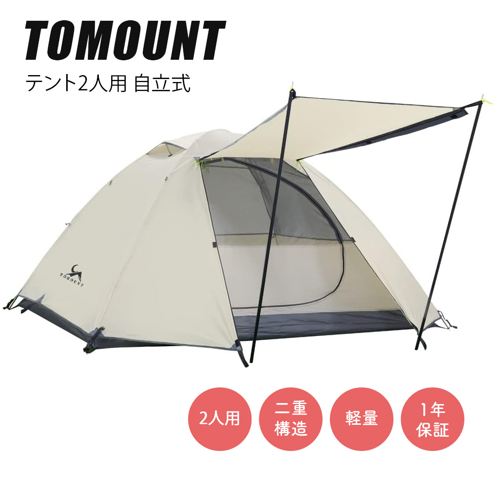 テント 2人用 自立式 キャンプ アウトドア バイク オートキャンプ 設営 