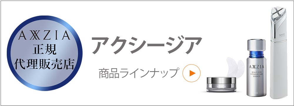AXXZIA おまけ付 美顔器 目元 美容液 ビューティー アイズ 目も AXXZIA おまけ付 美顔器 目元 美容液 ビューティー アイズ 目も