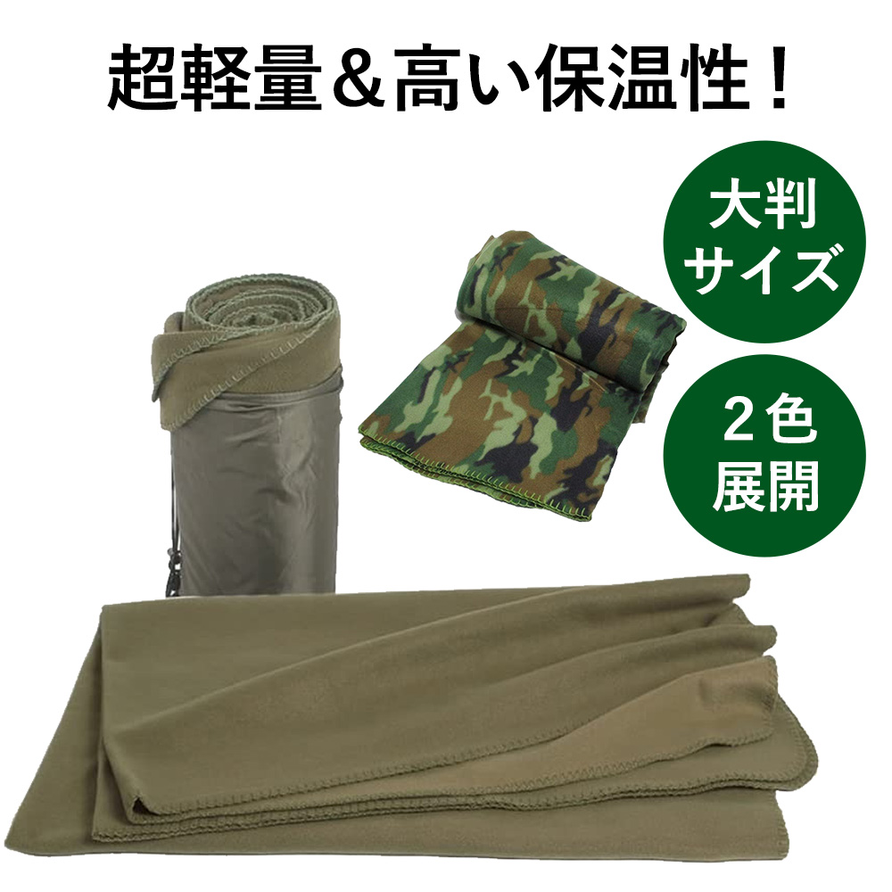 フリースブランケット FLEECE BLANKET 掛け 毛布 保温 防寒 断熱