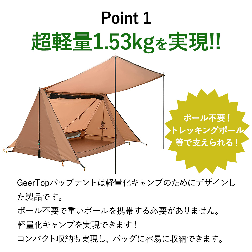 パップテント 1〜2人用 軍幕テント 超軽量 ソロキャンプ スーパーシェルター ハーフシェルター 前室 防虫 アウトドア 防災 GeerTop  ギアトップ : y202207261802 : ルナワールド ヤフー店 - 通販 - Yahoo!ショッピング