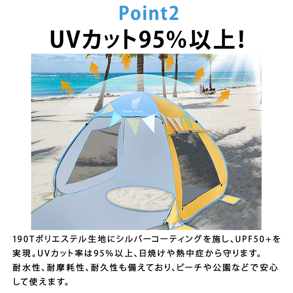 サンシェード ワンタッチ テント 2人用 UPF50+ UVカット95％ ビーチ