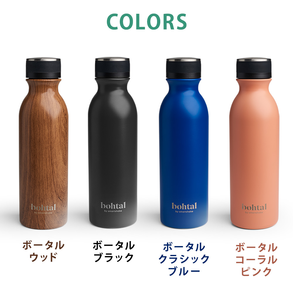 保温保冷ボトル 水筒 600ml ステンレスボトル マグボトル 直飲み 北欧 エコ サスティナブル Insulated Flask by  smartshake スマートシェイク bohtal ボータル