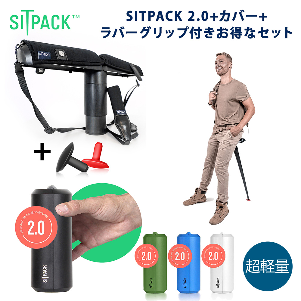SITPACK 2.0、シットパック用カバー、ラバーグリップ付きセット SITPACK 2.0、シットパック用カバー、ラバーグリップ付きセット
