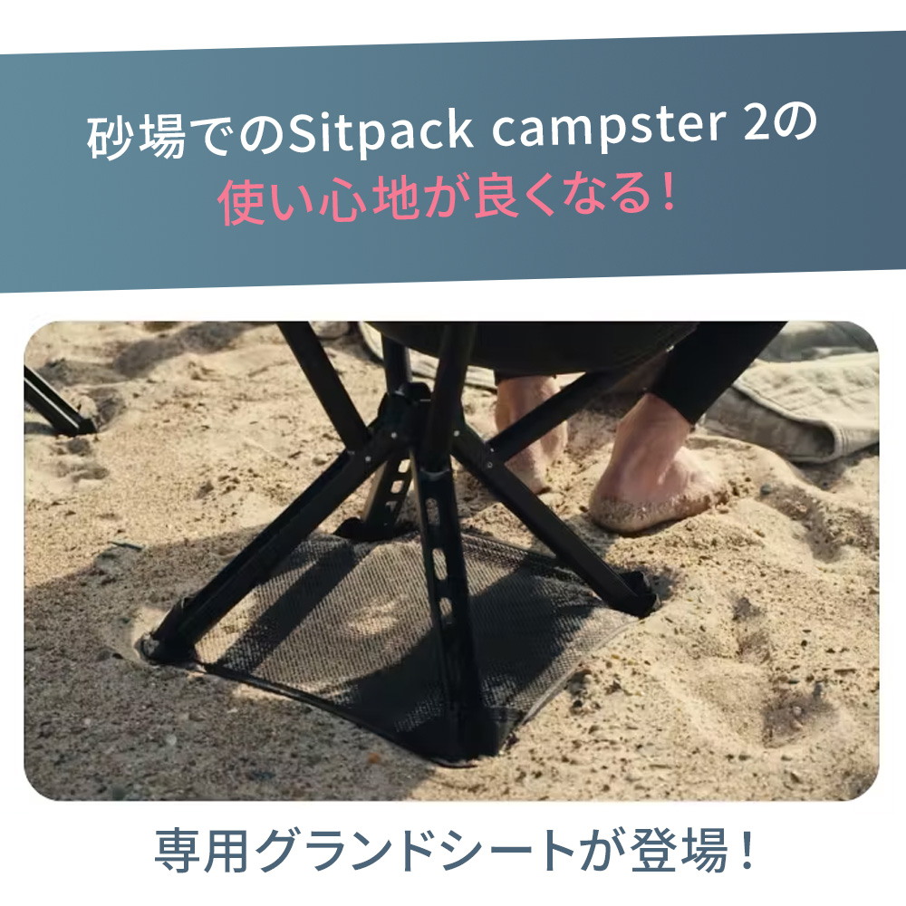 未使用 SITPACK Campster2 ポータブルチェア 1個 楽天市場】【期間限定クーポン配布中】シットパック キャンプ