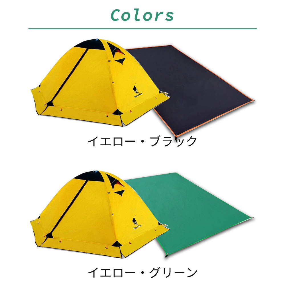フォーシーズン テント 2人用＆テントシート（サイズXL）セット