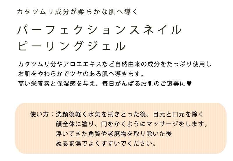 ピーリング マッサージ ザシュー パーフェクション スネイルピーリング