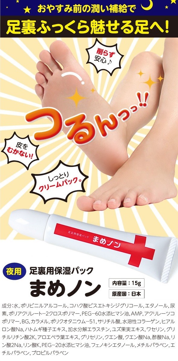 人気カラーの 取り 角質 足裏 タコ ネコポス クリーム フットケア まめノン フットケア