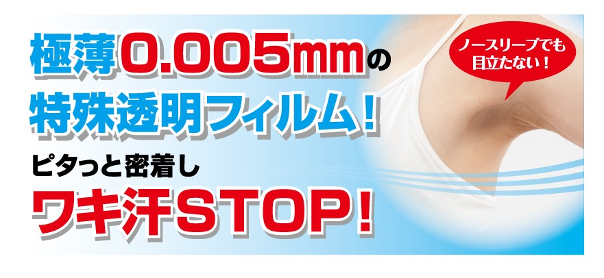 脇汗パッド シール ネコポス 送料180円 サラーリヌーディワキフィルム