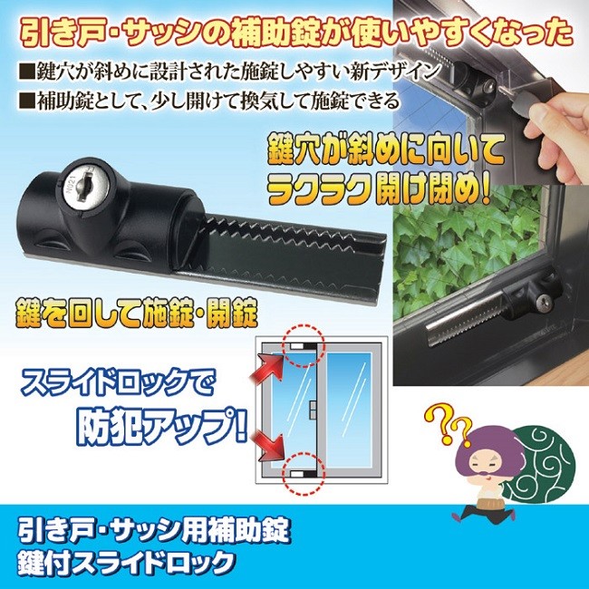 補助錠 窓 防犯 引き戸 サッシ用補助錠 鍵付スライドロック 2個